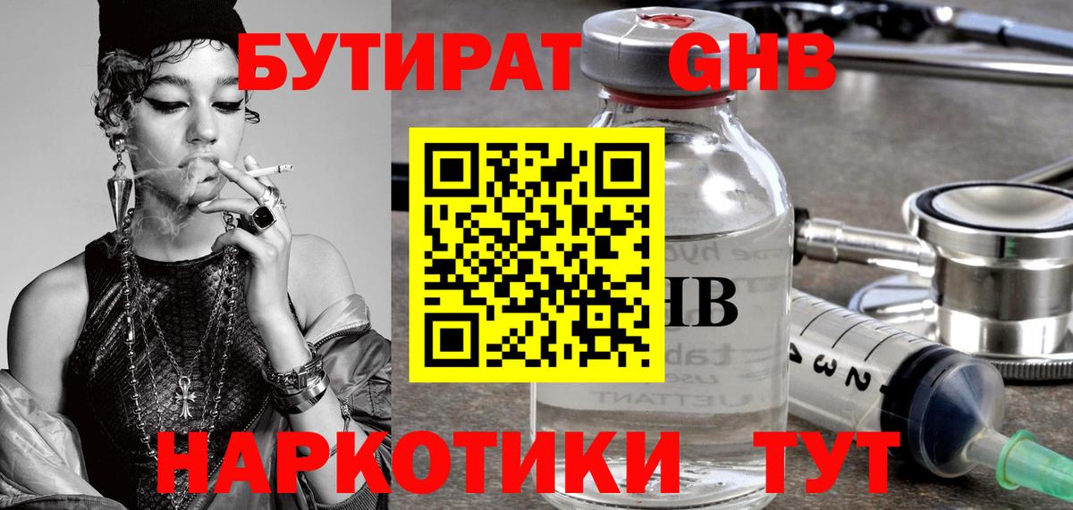 Ленинск-Кузнецкий  БУТИРАТ жидкий экстази  Вход с VPN 