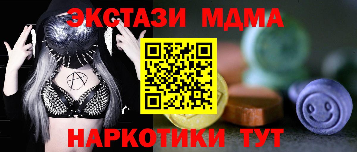 ЭКСТАЗИ  ЭКСТАЗИ VHQ  Ecstasy 280 MDMA  Вход с VPN  Ленинск-Кузнецкий 