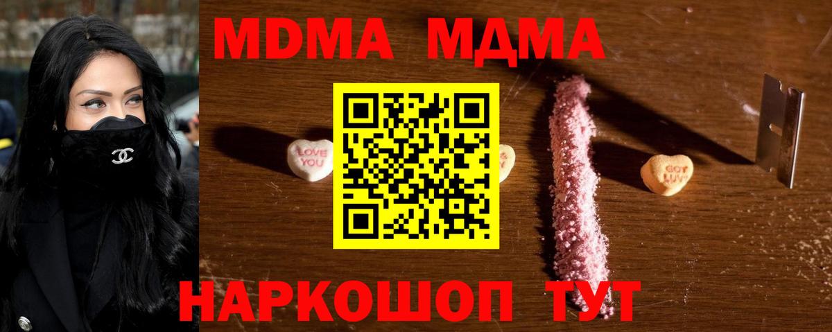 МДМА  MDMA Molly  MDMA кристаллы  Вход с VPN  Ленинск-Кузнецкий 