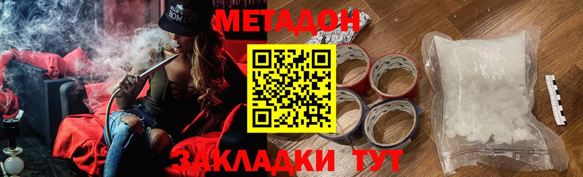 Метадон белоснежный  Метадон methadone  Ленинск-Кузнецкий  Вход с VPN 