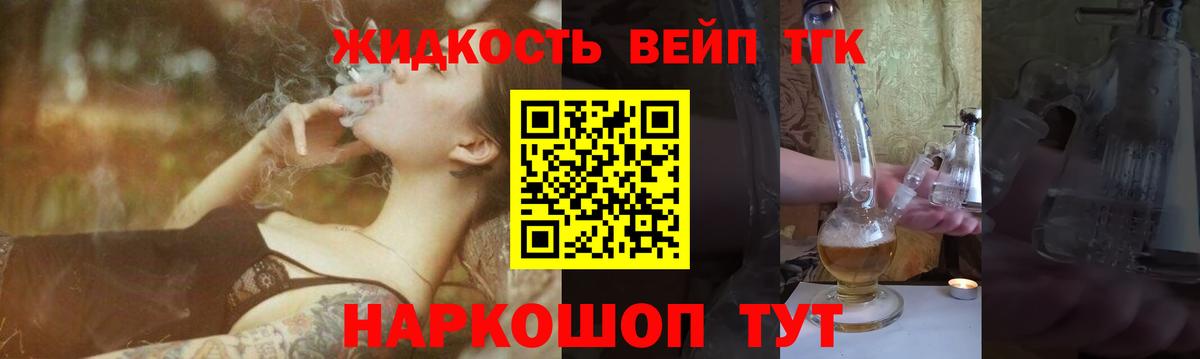 ТГК вейп с тгк Ленинск-Кузнецкий